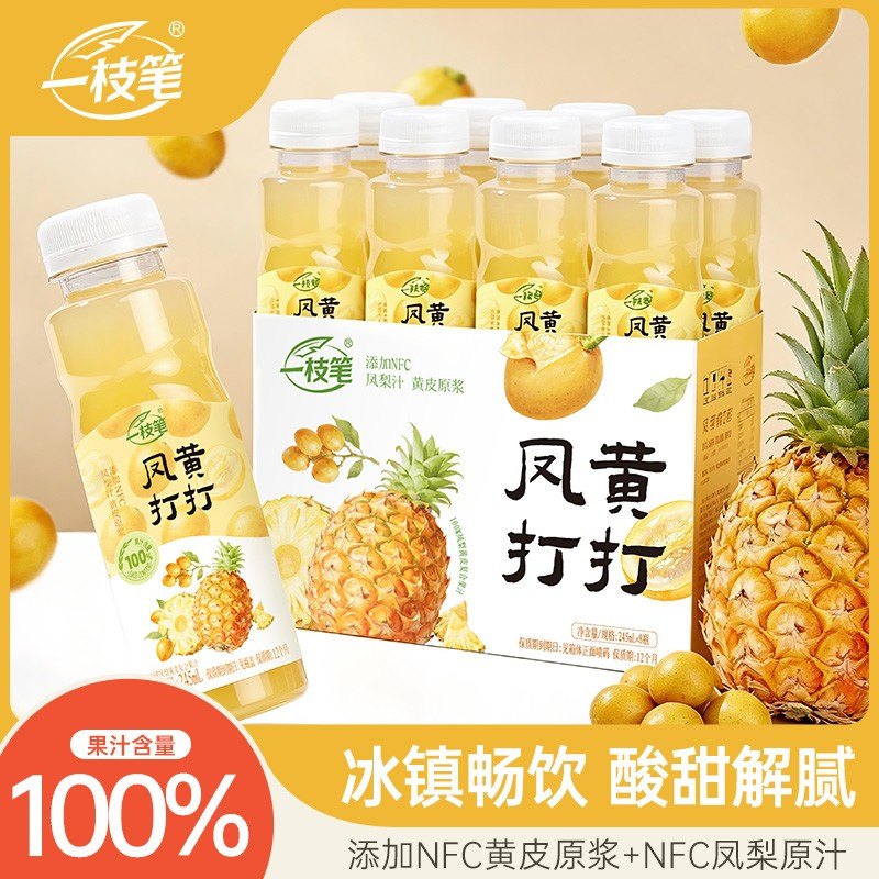酸甜回甘一枝笔凤黄打打100%凤梨黄皮汁夏日热带果汁解腻饮品
