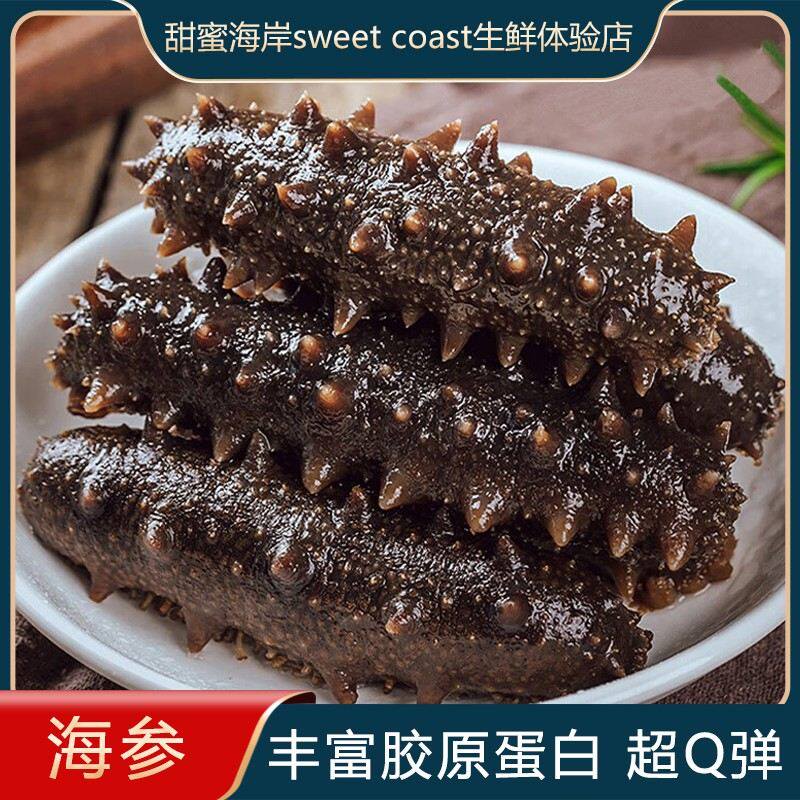 甜蜜海岸sweet coast新鲜速冻精品海参营养劲道开水即泡即食6-9头