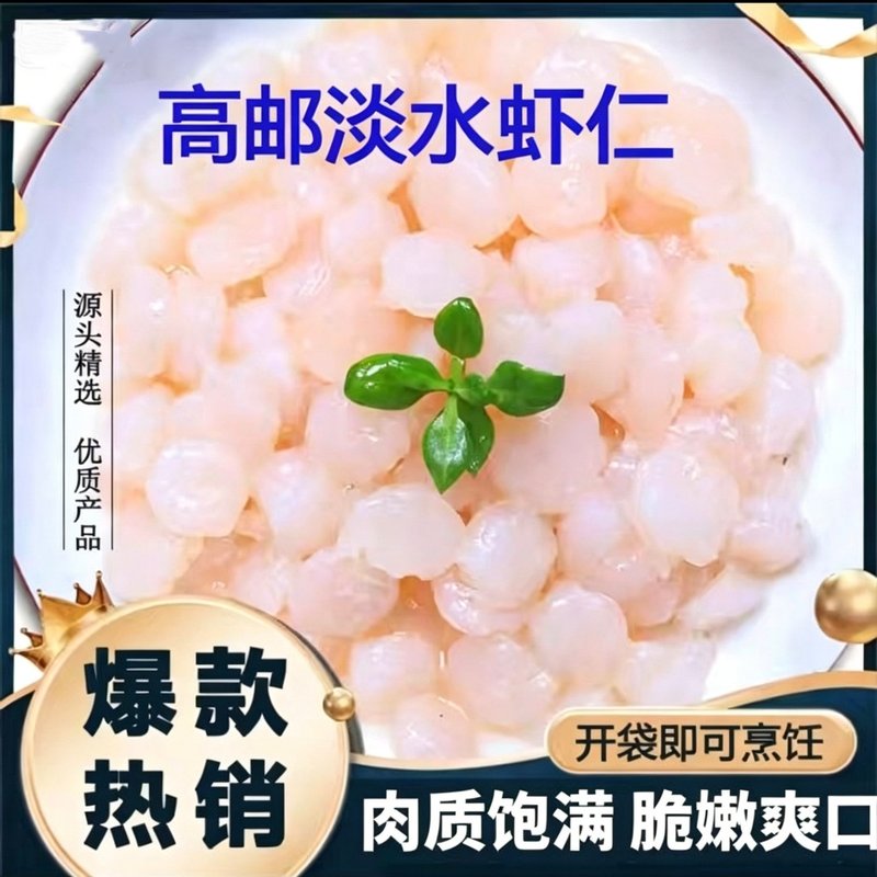 土豆嘉专属拍三发四 高邮免浆河大虾仁大号新鲜冷冻手剥厂家直销1