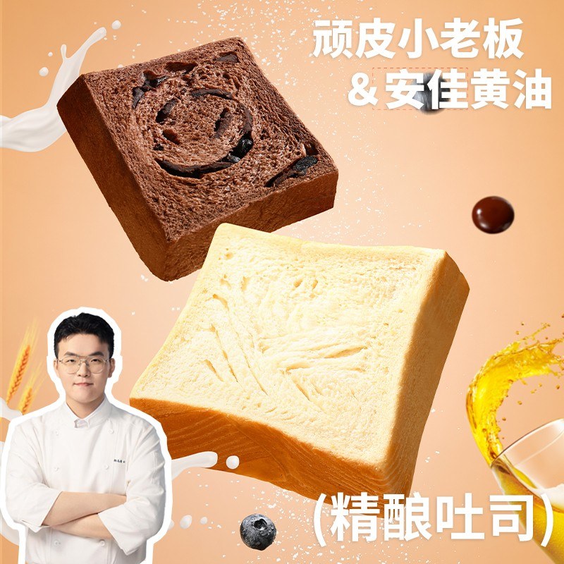 精酿厚切吐司顽皮小老板厚切手撕面包早餐代餐蓝莓黑巧早餐面包