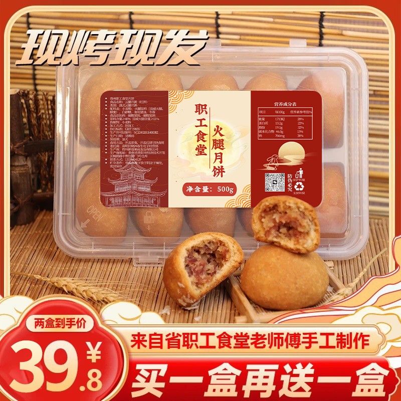 到手两盒贵州职工食堂老师傅亲制现烤现发火腿月饼云腿月饼
