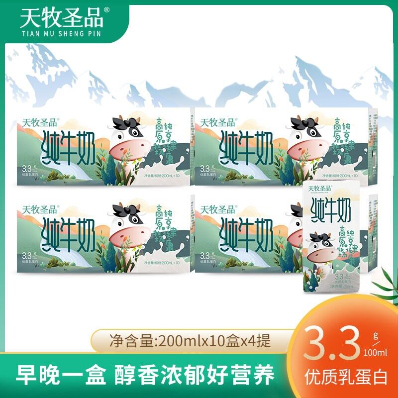 天牧圣品高原优牧每盒含6.6g蛋白纯牛奶200ml*10盒装/4箱AM