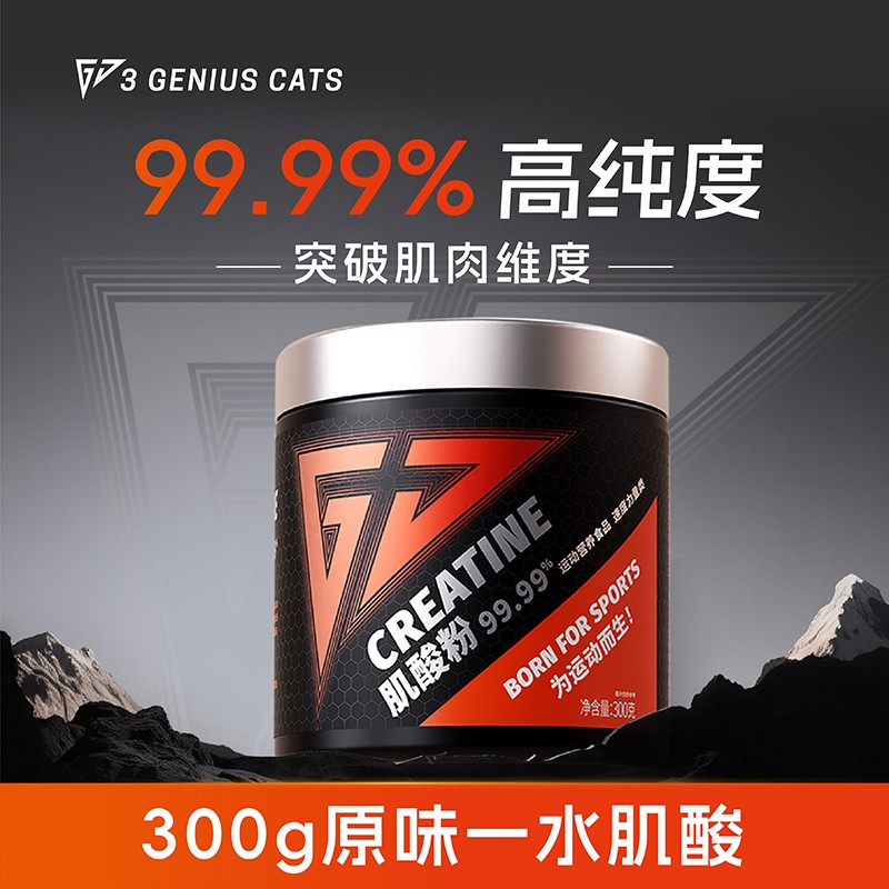 三角喵高纯一水肌酸粉300g健身运动训练补剂提升耐力爆发力增肌粉