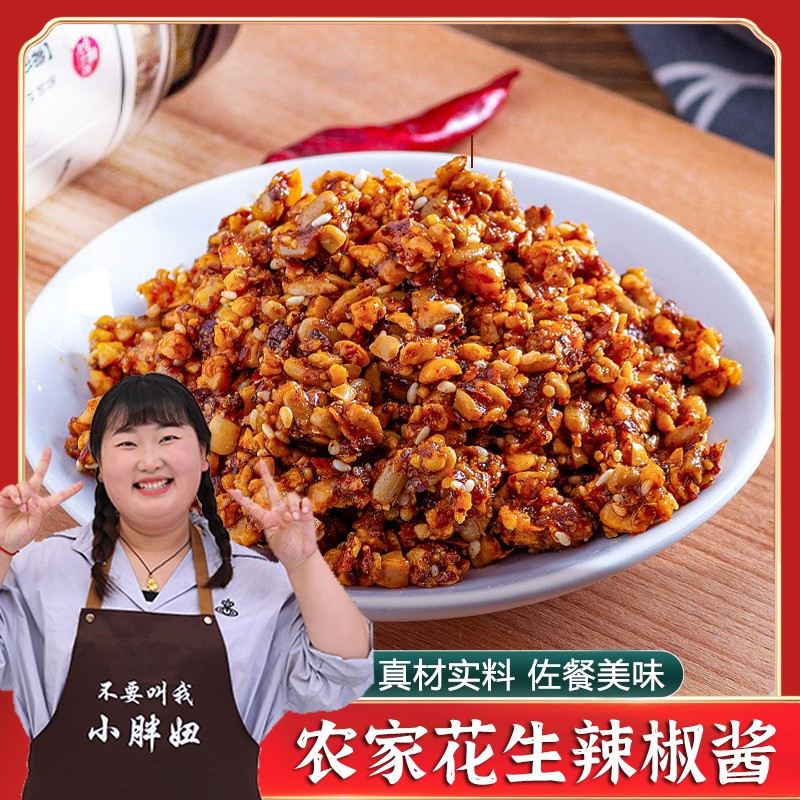 外婆的酱石磨花生辣椒酱2瓶 香辣酥脆 山东风味特产匠心甄选