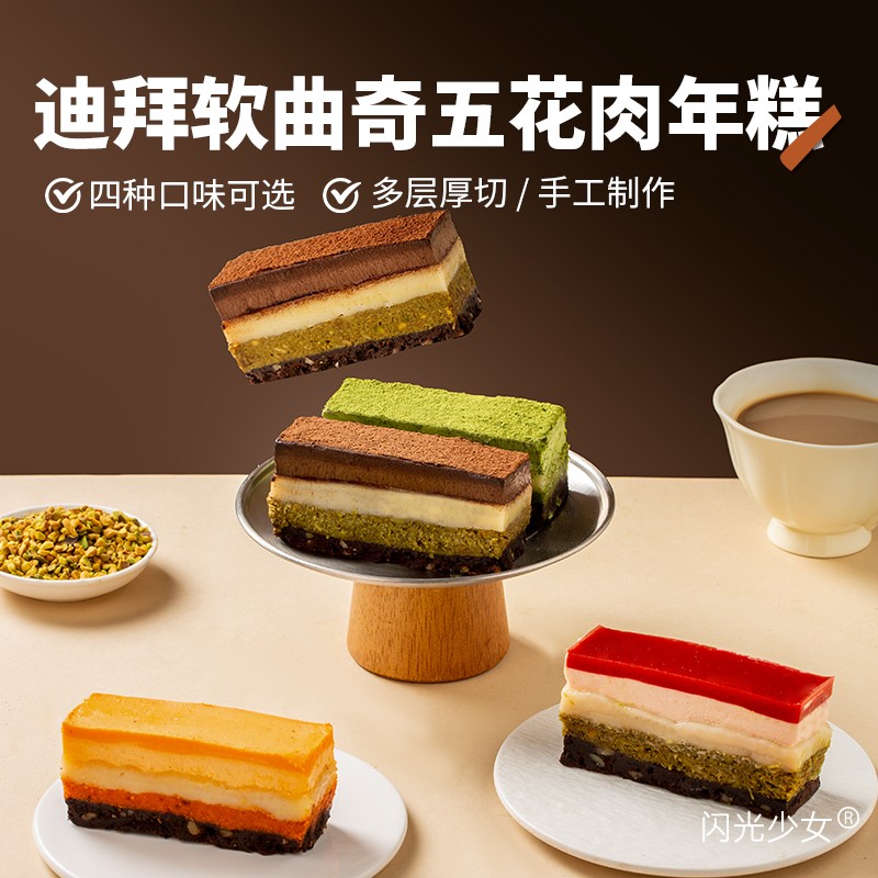 闪光少女迪拜软曲奇手工巧克力五花肉黄油年糕一口满足多层口感