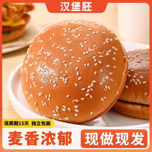 现做现发汉堡胚独立装配料干净汉堡胚面包早餐面包汉堡