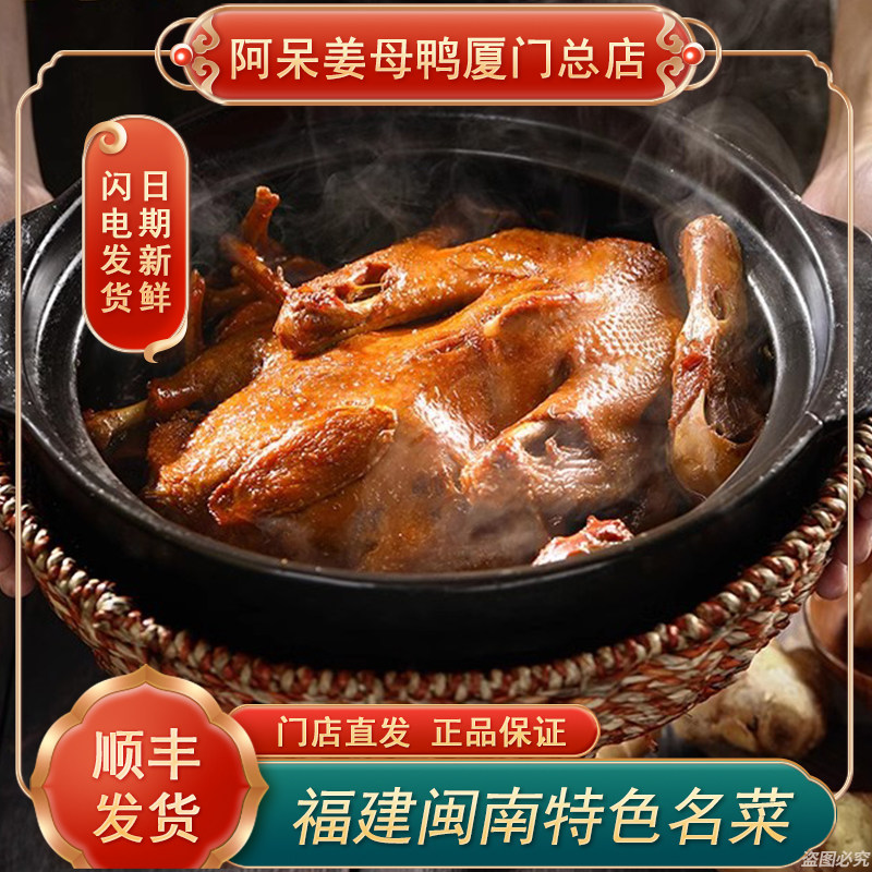 整只锁鲜 | 阿呆姜母鸭福建厦门特产闽南卤味熟食年货伴手礼1000g
