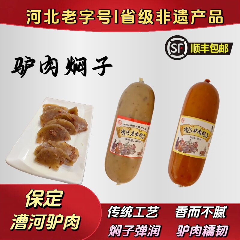 驴肉焖子 500g河北漕河保定五香老汤焖子熟食即食搭配火烧特产