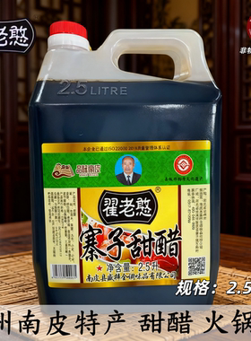南皮寨子甜醋老醋沧州凉拌火锅