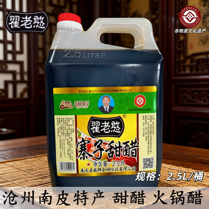 翟老憨寨子甜醋沧州南皮特产2.5L装火锅鸡陈醋凉拌饺子调味