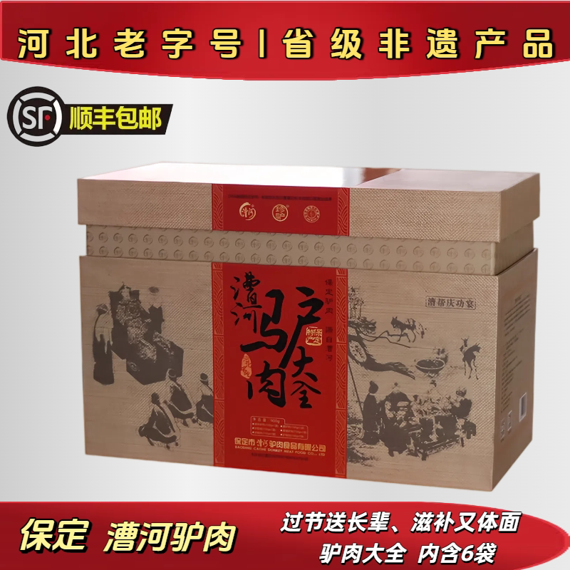 保定漕河驴肉 900克河北特产卤味熟食真空包新鲜送礼过节
