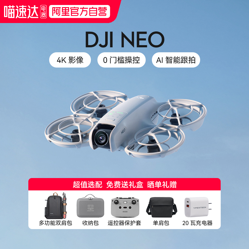 大疆DJINeo掌上无人机