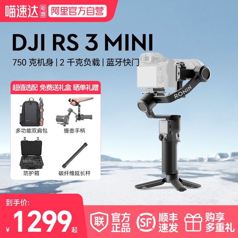 大疆DJIRS3Mini稳定器