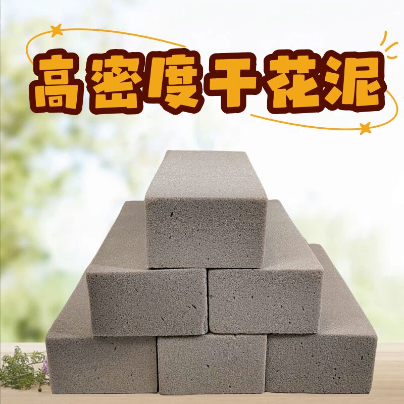 干花泥干花泥块插花材料