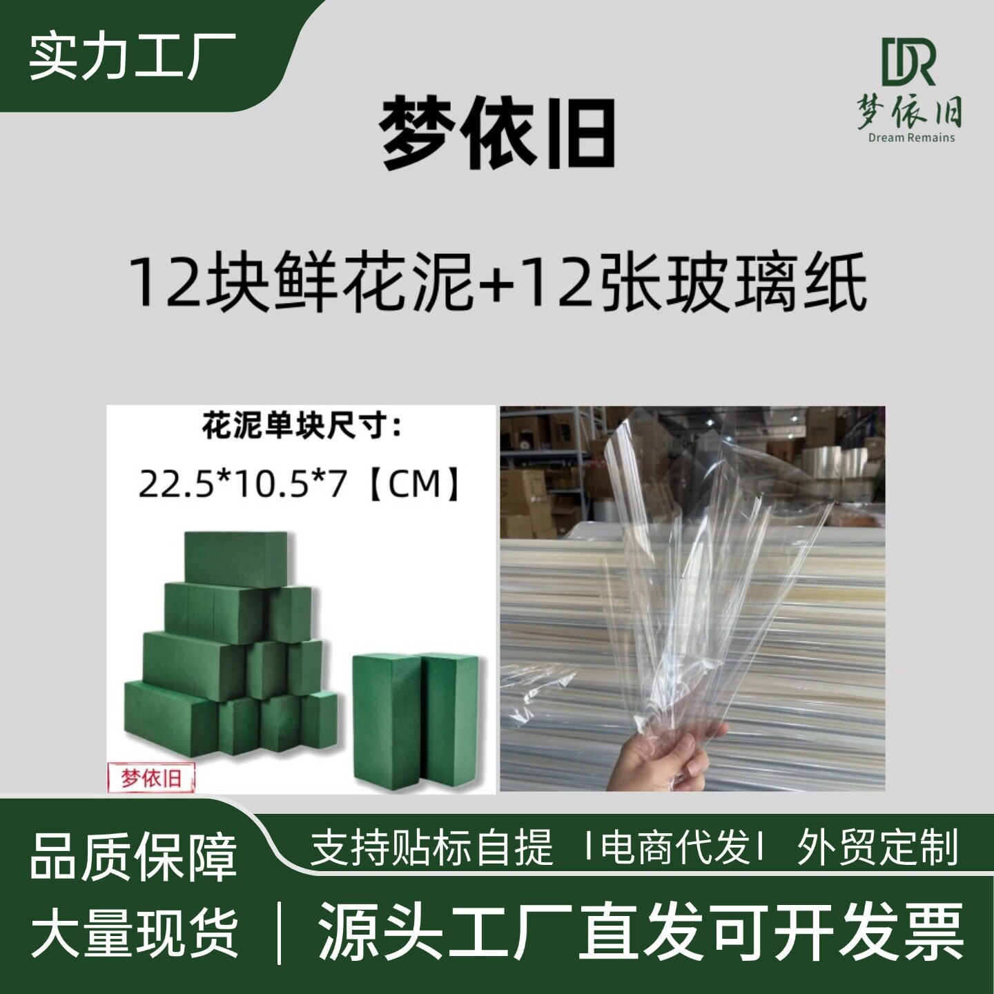 梦依旧插花泥diy心意满满套装