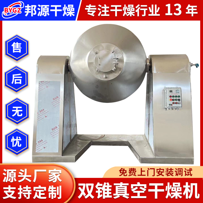 SZG双锥回转真空干燥机搪瓷锂电池实验室磷酸铁塑料粉末烘干机