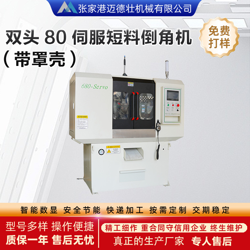 厂家定制双头80伺服倒角机气动倒角机钢管铝管端面平头坡口去毛刺