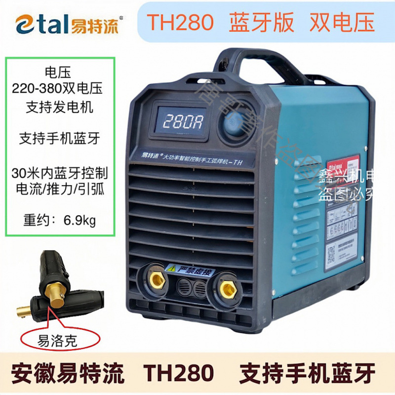易酷4.0T1易特流电焊机TH280蓝牙版E5MN400工业级TK310手工焊