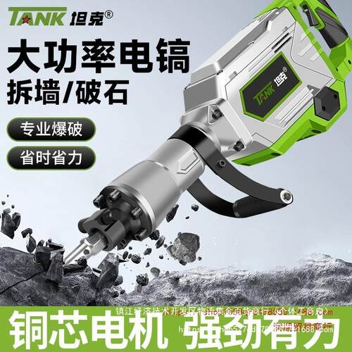 坦克工业级大功率电镐全铜混凝土快拆破拆电动工具重型工程级锤镐