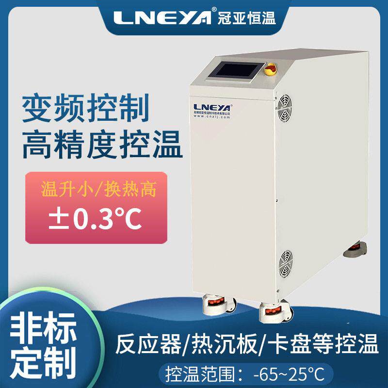 定制冠亚超低温冷冻机水冷式液体循环制冷机组深冷冷却控温设备