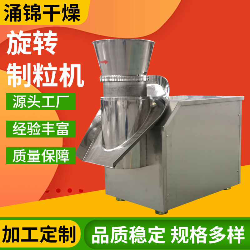 孢子粉旋转制粒机 化工陶瓷粉造粒机 不锈钢白砂糖旋转式造粒机
