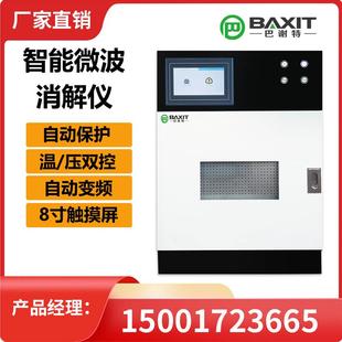 10位微波消解仪全自动变频微波消解器多通量实验室样品高压消解仪