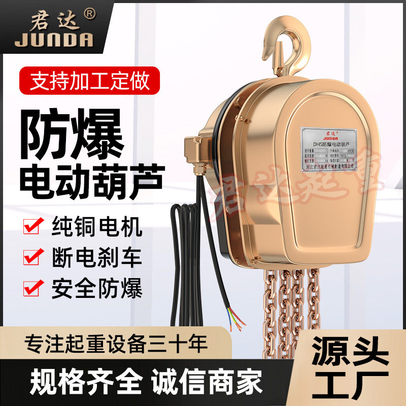 DHS防爆电动葫芦380V矿用环链电动葫芦升降起重吊机电动倒链葫芦