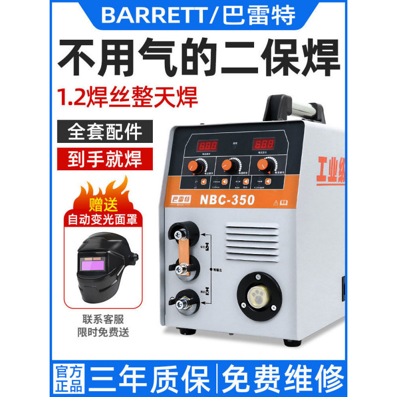 巴雷特NBC315/350/500工业级无气二保焊机一体机不用气多功能智能
