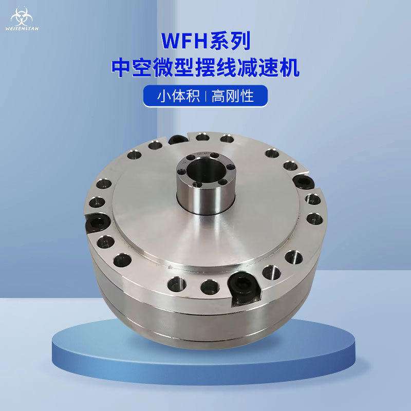 高精度中空微型RV减速机大力矩小型减速器替代spinea减速机