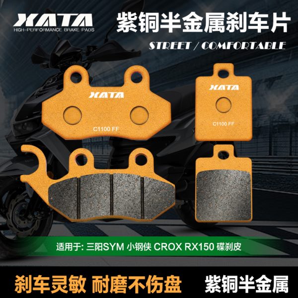 XATA半金属刹车片适用三阳SYM 小钢侠CROX RX150 XS150T-8A碟刹皮