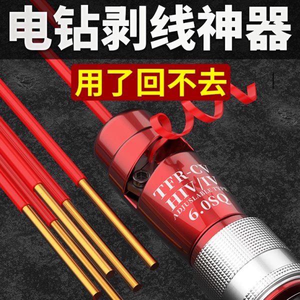 电钻剥电线皮电工专用工具电动多功能剥线器新款工业电线去皮神器