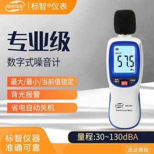 标智噪音计分贝噪声测试仪声级计音量测量仪检测仪家用手持高精度