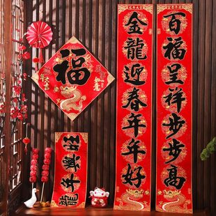 龙年绒布背胶对联春节家用大门福字大气书法春联新年装 2024新款 饰