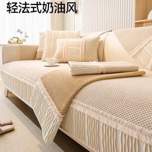法式 2023坐垫子全盖沙发套罩靠背巾 奶油风沙发垫四季 通用防滑新款