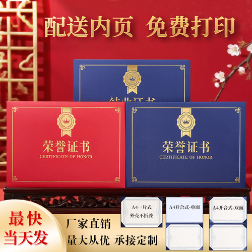 珠光磨砂荣誉证书外壳定制一片式4K5K横版证书结业证书聘书内页打印定做LOGO奖状颁奖优秀员工证件书A4内芯a4