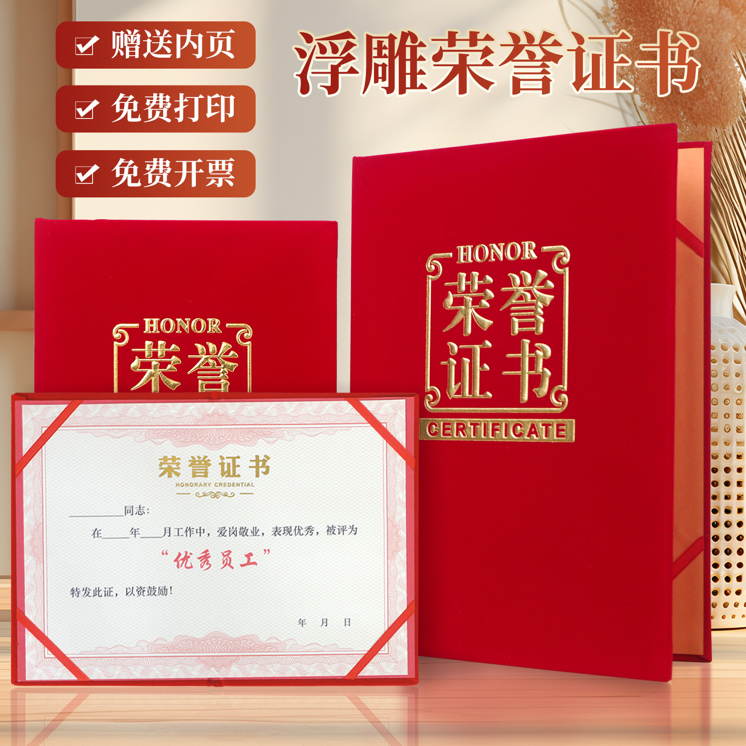 威颖绒面荣誉证书免费打印内容
