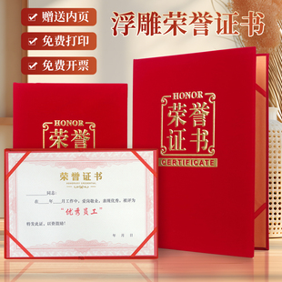 绒面加厚荣誉证件书外壳定制A4内页打印优秀员工颁奖荣誉证书封皮内芯军令状任命书目标责任状8K6K奖状印刷a4