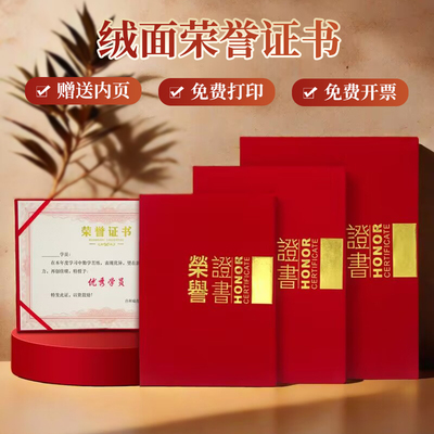 威颖高档绒面荣誉证书外壳内页打印奖状定制优秀员工证件书定制A4内页8K6K颁奖班委会定制LOGO封面定做批发a4