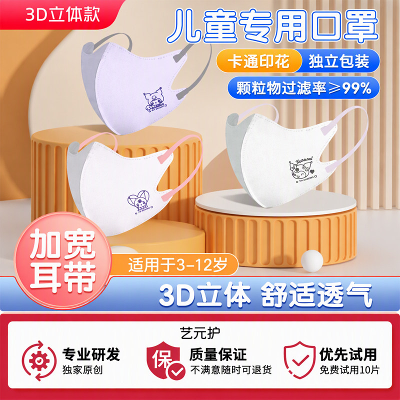 3-12岁儿童新款口罩卡通立体独立包装透气春夏学生幼儿园卡通口罩
