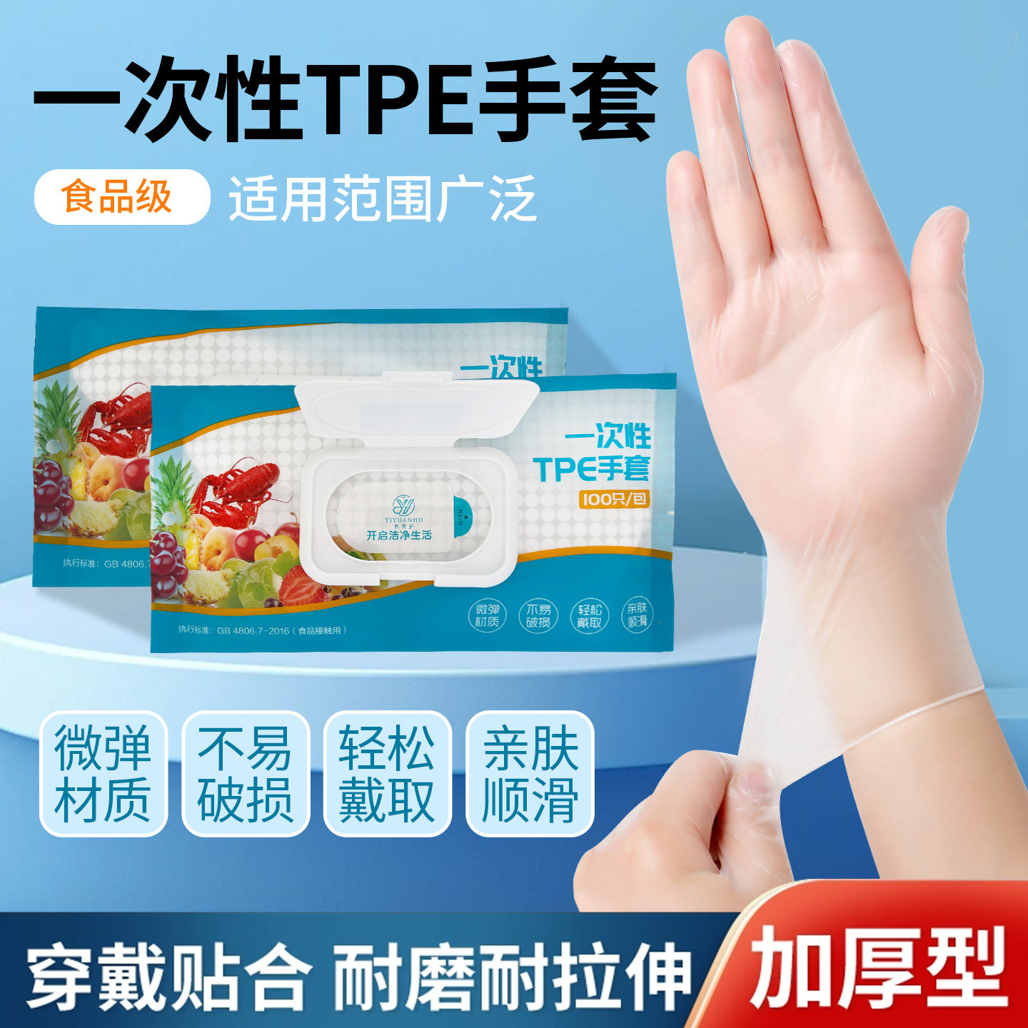 加长加厚TPE手套家务洗碗防油