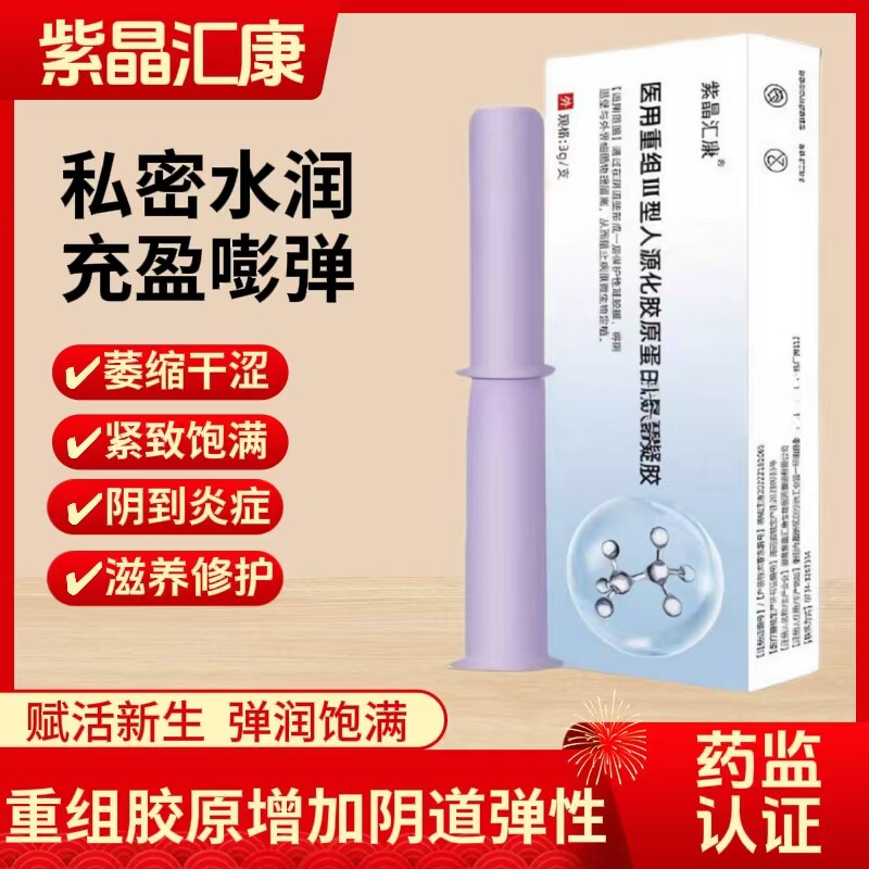 械字号妇科凝胶重组胶原蛋白私密干涩修复水润紧致正品官方旗舰店