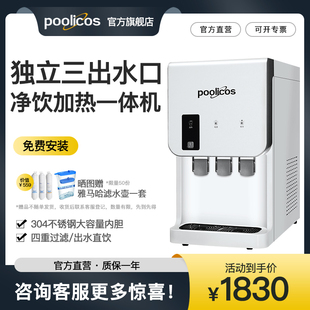 过滤自来 poolicos净水器净饮一体机加热直E饮水机家用商用立台式