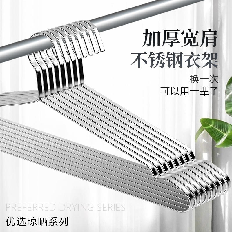 实心不锈钢扁条衣架加厚晾衣架衣柜收纳挂衣架45cm47cm衣架子