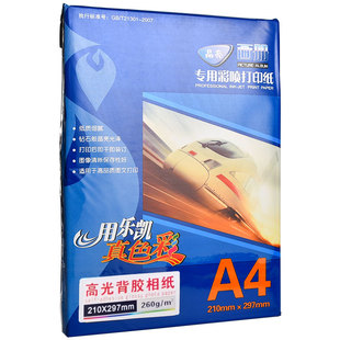 纸喷墨打印照片纸6寸 乐凯背胶相纸A4光面铜版 宣传单菜谱画册纸