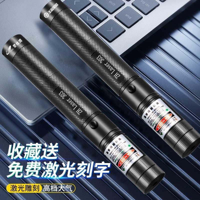 303大功率绿光激光手电筒红外线激光笔售楼驾校镭射灯满天星远射