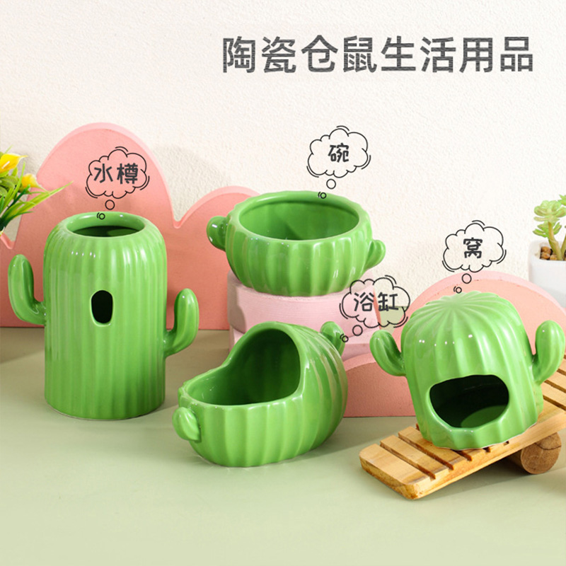 仓鼠食盆碗宠物生活用品仓鼠窝食盆浴缸仙人掌陶瓷水樽饮水器支架