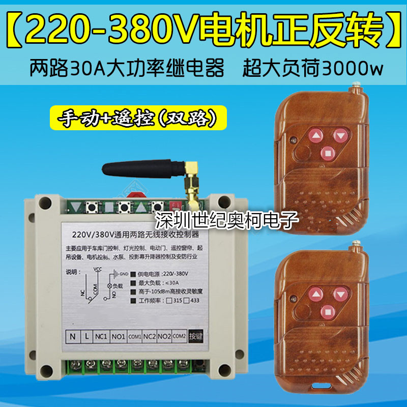 工控380V220V2路通用无线数码遥控开关电机正反转水泵抽水机开关
