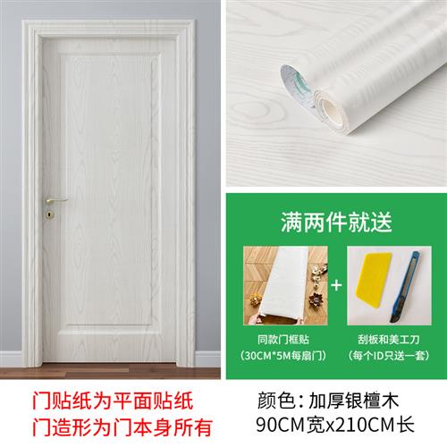 新品.仿a木纹门贴纸木门翻新自粘防水加厚壁纸旧家U具房门整张门