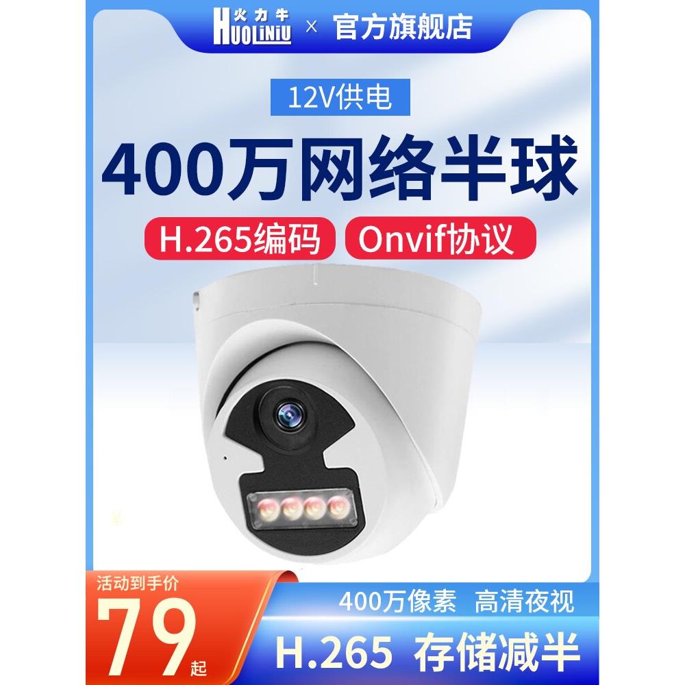 怀路旭数字高清夜视国家标准48Vpoe家用半球网络摄像机手机远程监
