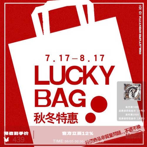DID SPECIAL SALE 秋冬断码反季福利